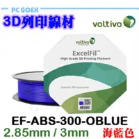 在飛比找蝦皮商城優惠-伏特窩 Voltivo 3D列印線材 EF-ABS-300-