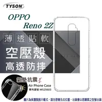 在飛比找松果購物優惠-【愛瘋潮】歐珀 OPPO Reno 2Z 高透空壓殼 防摔殼