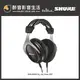 【醉音影音生活】原價16900，優惠中-Shure SRH1540 耳罩式耳機.專業監聽.可換線.公司貨二年保固