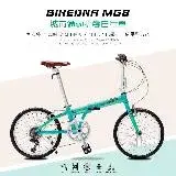 在飛比找遠傳friDay購物優惠-BIKEDNA MG8 20吋7速 SHIMANO城市通勤折