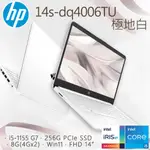 全省大豆可分期現金折扣 HP 14S-DQ4006TU I5+SSD+1TB A515 X515EP DU3004TX