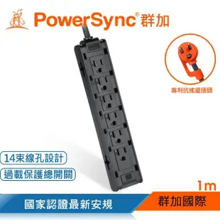 【PowerSync 群加】1開12插雙面抗搖擺延長線/1M/2色(TSCS9010/TSCS0010)