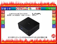 在飛比找露天拍賣優惠-【GT電通】ECS 精英 LIVA Z2 (N5030/4G