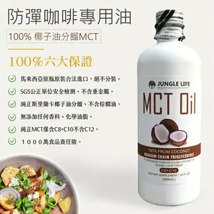 清真認證【Jungle Life】防彈咖啡MCT油 100% 500ML 椰子提煉 防彈咖啡 生酮飲食 椰子油 MCT Oil