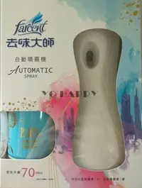 在飛比找Yahoo!奇摩拍賣優惠-花仙子去味大師自動噴霧機組