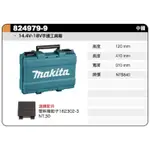 MAKITA 牧田 824979-9 手提工具箱 收納箱 14.4V 18V 專用 DHP481 DTW300