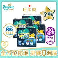 在飛比找神腦生活優惠-【幫寶適Pampers】一級幫 巧虎安睡褲/拉拉褲/晚安褲 