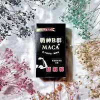 在飛比找蝦皮購物優惠-🌈電子發票🌈 薇爾艾伯 戰神B群+瑪卡 30粒/盒