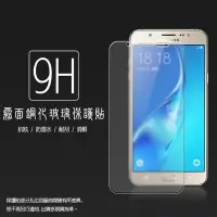 在飛比找Yahoo!奇摩拍賣優惠-霧面鋼化玻璃保護貼 Samsung Galaxy J5 (2