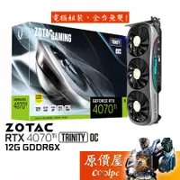 在飛比找蝦皮商城優惠-ZOTAC索泰 RTX4070Ti Trinity OC 3