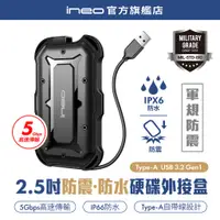 在飛比找蝦皮商城精選優惠-【防水抗震】ineo 2.5吋SSD HDD外接盒 自帶線硬