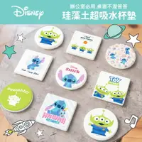 在飛比找樂天市場購物網優惠-Disney 迪士尼 外星人系列 珪藻土杯墊(2入/組) 條