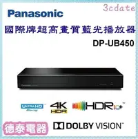 在飛比找Yahoo!奇摩拍賣優惠-可議價~Panasonic【DP-UB450】國際牌4K H