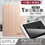 VXTRA氣囊防摔2021/2020/2018 IPAD PRO 12.9吋 Y折三角立架皮套 內置筆槽(玫瑰金)+玻璃貼(合購價)