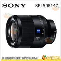 在飛比找蝦皮購物優惠-SONY SEL50F14Z Planar T* FE 50