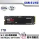 【三星Samsung】980 PRO 1TB M.2 SSD固態硬碟 NVMe 2280 PCIe Gen 4x4