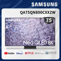 在飛比找Yahoo奇摩購物中心優惠-SAMSUNG三星 75吋 8K Neo QLED量子連網顯