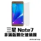 【dido shop】三星 Note7 非滿版鋼化玻璃膜 手機保護貼(MU169-3)