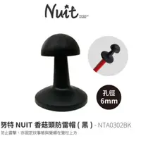 在飛比找蝦皮購物優惠-【NUIT 努特】 伸縮營柱專用 香菇頭防雷帽-黃(台灣製)