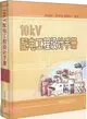 10kV配電工程設計手冊（簡體書）