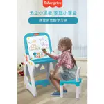 (當日寄)費雪FISHER-PRICE多功能學習桌含椅  白板桌子雙面2用 塗鴉畫畫學習遊戲桌椅組
