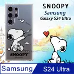 史努比/SNOOPY 正版授權 三星 SAMSUNG GALAXY S24 ULTRA 漸層彩繪空壓手機殼(紙飛機)