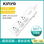 KINYO 6開6插/4開4插/3開3插 安全延長線 台灣製造 最新安規款