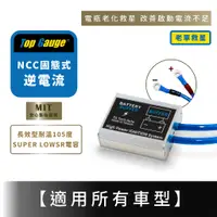 在飛比找蝦皮購物優惠-【精宇科技】NCC固態式逆電流 電瓶緩衝裝置 電瓶救星 汽車