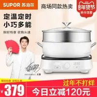 在飛比找Yahoo!奇摩拍賣優惠-電磁爐蘇泊爾電磁爐電火鍋IC23家用多功能爆炒菜一體迷你電池