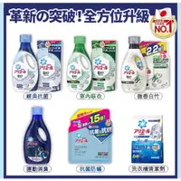 在飛比找蝦皮購物優惠-日本原裝｜P&G Ariel 超濃縮深層抗菌洗衣精 熱銷經典