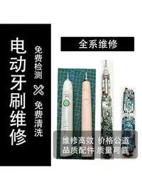 在飛比找Yahoo!奇摩拍賣優惠-電動牙刷飛利浦電動牙刷維修進水自動啟動無法開機不充電震動無力