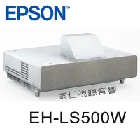 在飛比找Yahoo!奇摩拍賣優惠-台中『崇仁視聽音響』 『 EPSON EH-LS500W』4