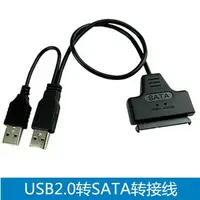 在飛比找樂天市場購物網優惠-USB 2.0 轉 SATA轉接線USB 2.0轉SATA 