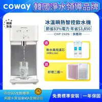 在飛比找momo購物網優惠-【Coway】濾淨智控飲水機 淨水器 冰溫瞬熱桌上型CHP-