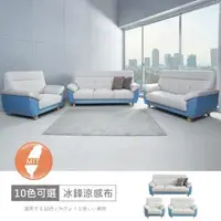 在飛比找森森購物網優惠-時尚屋 [FZ11]台灣製歐若拉雙色1+2+3人座中鋼彈簧冰