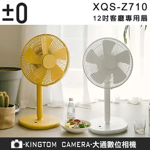 正負零±0 XQS-Z710 電風扇 【24H快速出貨】風扇 立扇 節能 12吋 遙控器 定時 日本正負零 公司貨 保固一年 樂天生日慶