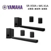 在飛比找ETMall東森購物網優惠-YAMAHA 山葉 SR-X50A + WS-X1A 家庭劇