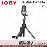 在飛比找數位達人優惠-Joby GripTight Pro TelePod〔JB5