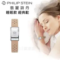 在飛比找松果購物優惠-PHILIP STEIN 翡麗詩丹 睡眠手環 (經典駝)【1