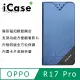 iCase+ OPPO R17 Pro 隱形磁扣側翻皮套(藍)