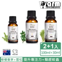 在飛比找momo購物網優惠-【Warm】森林浴系列單方純精油-檸檬香茅100ml+喜馬拉