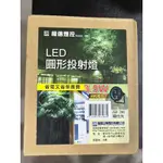 LED3珠圓形投射燈（暖白光）戶外可適用