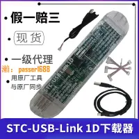 在飛比找樂天市場購物網優惠-【可開發票】STC下載器STC U8W燒錄器STC USB-