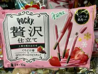 在飛比找Yahoo!奇摩拍賣優惠-【Glico 格力高】Pocky百奇 奢華草莓可可棒