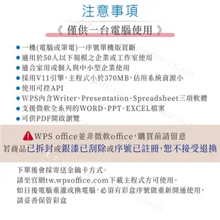 『聯騰．堃喬』WPS office 2019 家用及微型企業版 一機一序號 單機版 正版 買斷制