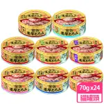 【AIXIA 愛喜雅】金罐濃厚 70G 24罐組(副食 全齡貓)