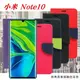【愛瘋潮】MIUI 小米Note 10 經典書本雙色磁釦側翻可站立皮套 手機殼