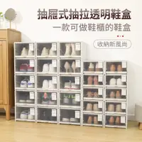 在飛比找蝦皮商城優惠-【IDEA】大號抽屜式拉抽透明收納鞋盒(多入組)