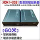 【紅海】HDMI+USB 60米訊號延長器 帶近端 延伸器 轉 RJ45 網路傳輸信號 HDMI KVM 延長器