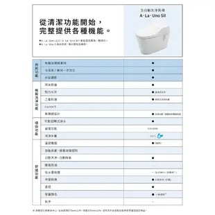 Panasonic 國際牌 全自動洗淨功能馬桶 A．La．Uno SII 免治馬桶座